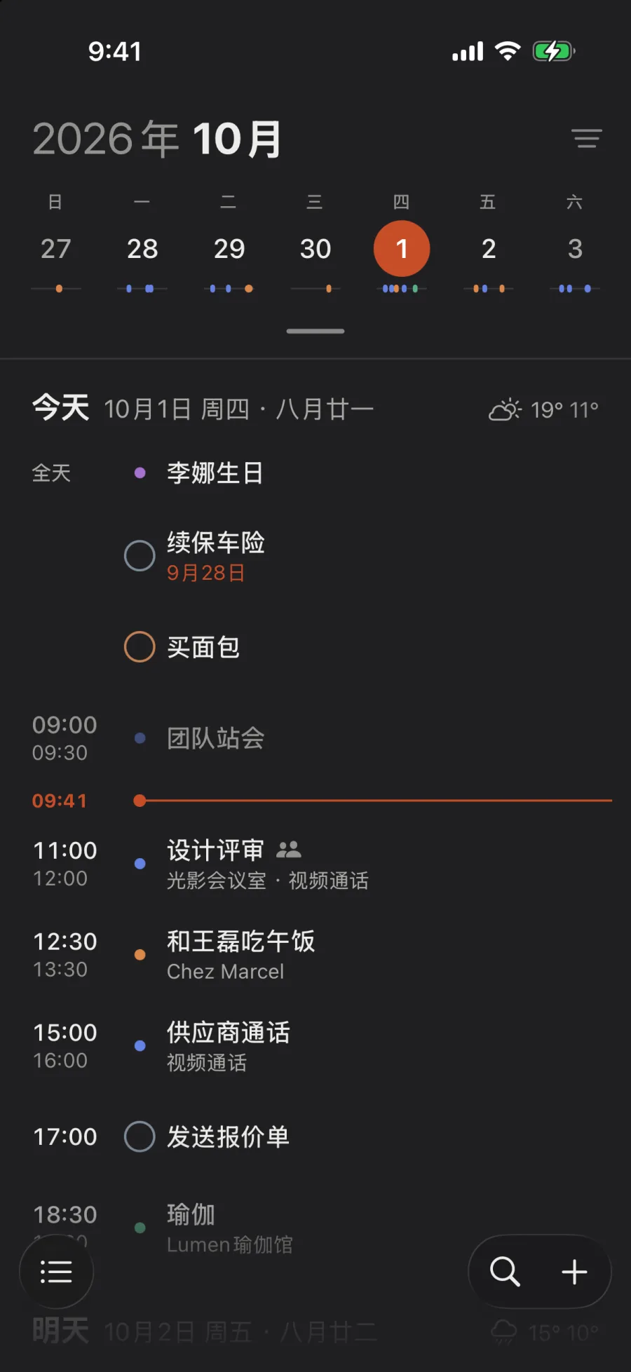 日程表，位于这一周下方。