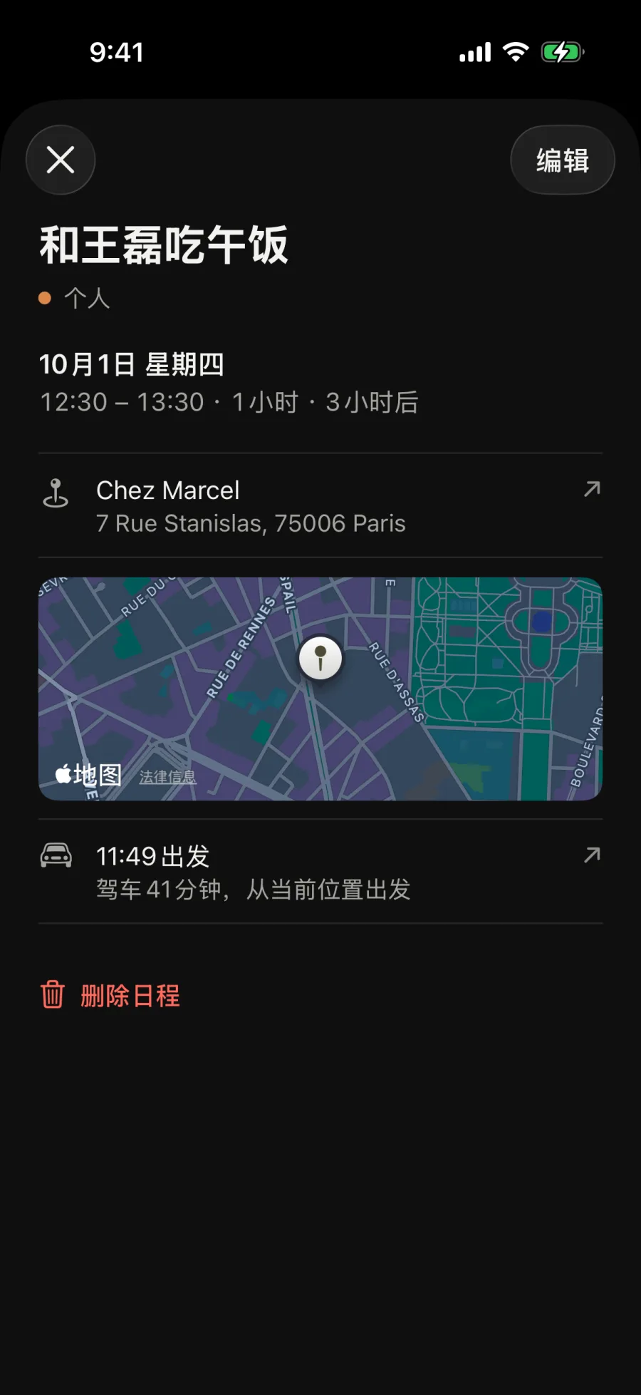 在Chez Marcel和王磊吃午饭。11:53出发，驾车37分钟。