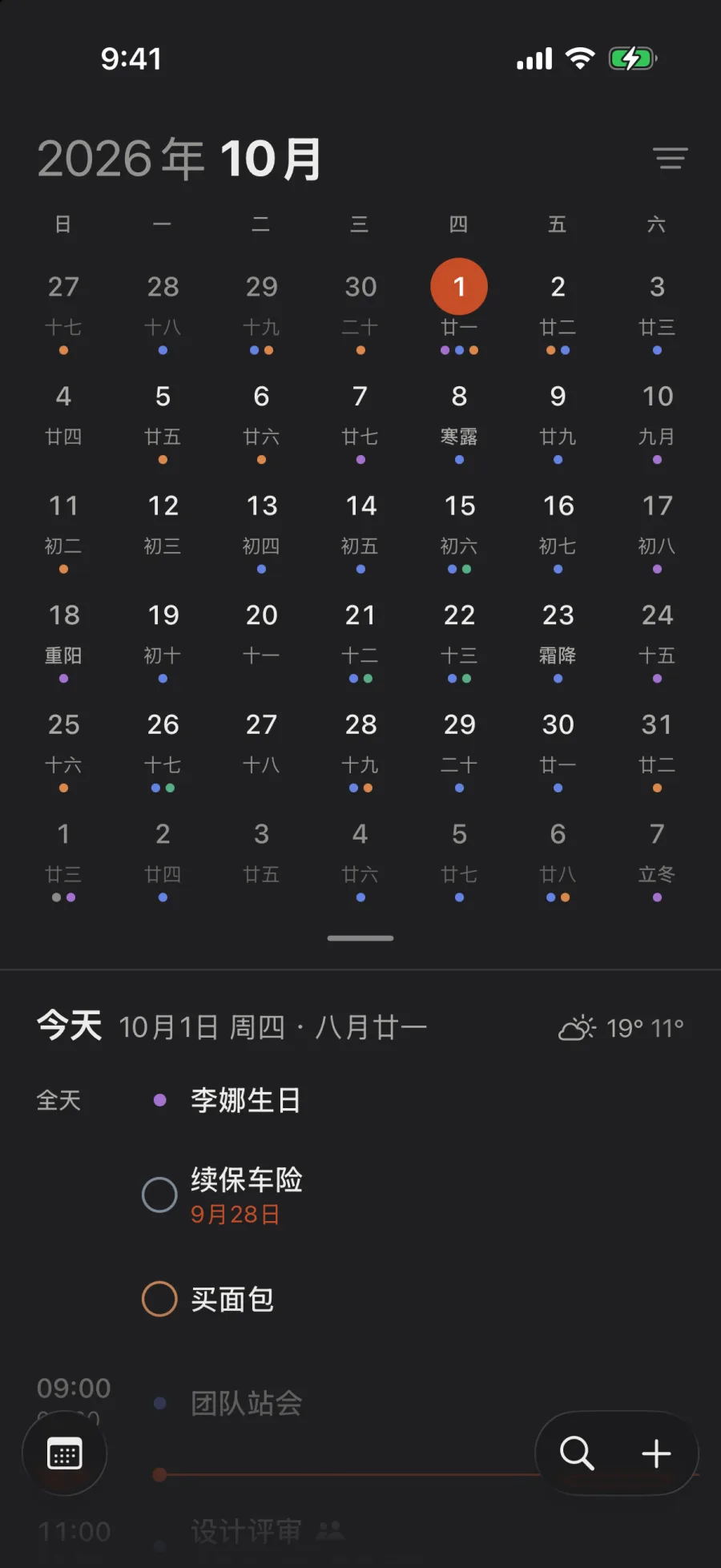 10月，下方是当天的日程表。