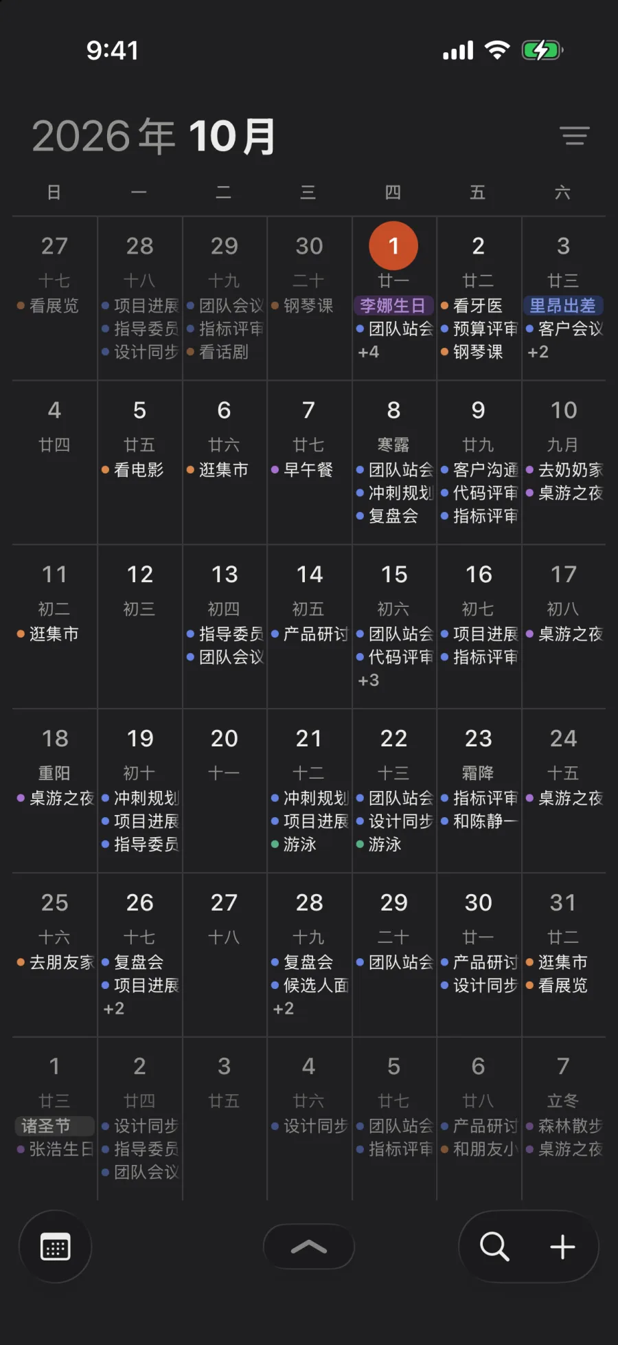 全屏显示的10月，每天都列出日程标题。