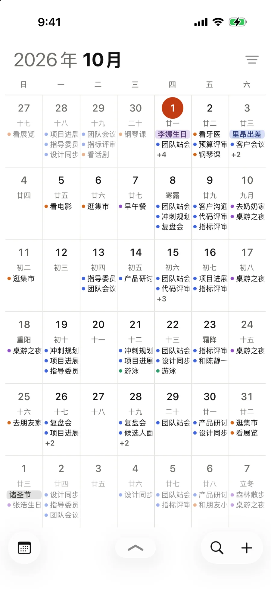 全屏显示的10月，每天都列出日程标题。