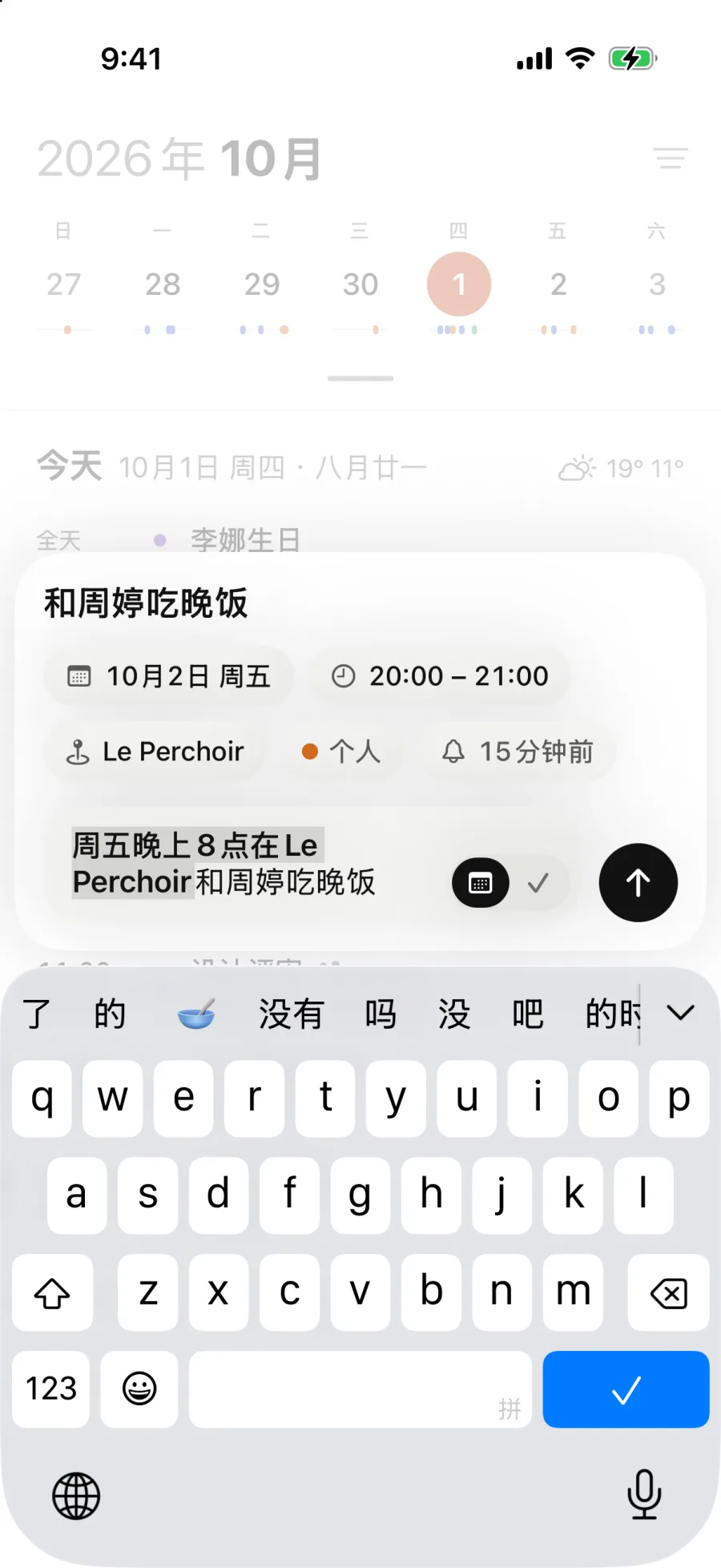 输入“周五晚上8点在Le Perchoir和周婷吃晚饭”时：Classycal显示10月2日周五，20:00至21:00，地点Le Perchoir，日历为“个人”。
